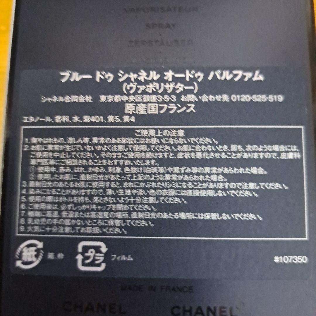 ブルードゥシャネル　オードゥパルファム（ヴァポリザター）50ML