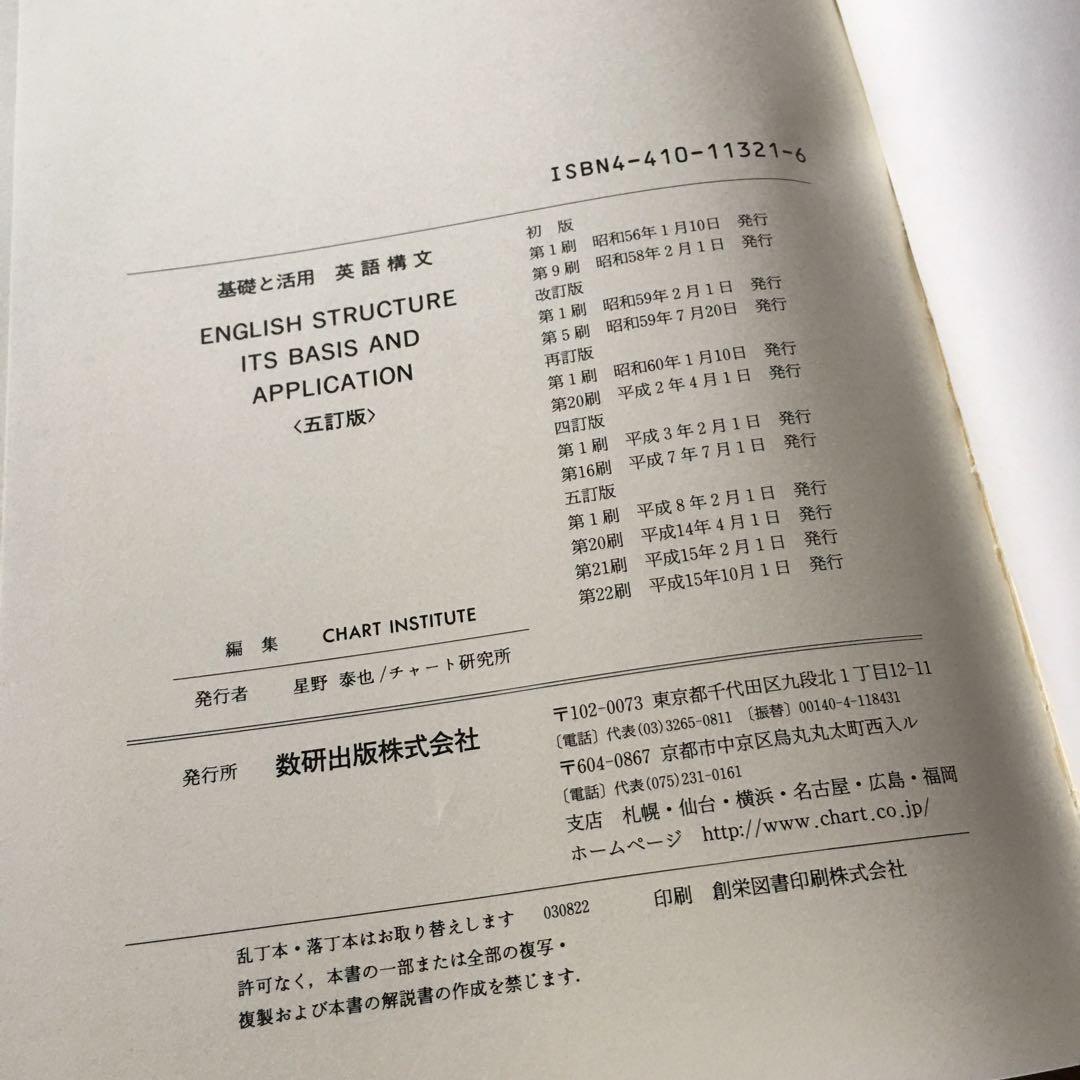 Ａ5判　入手困難　英語教材　構文　基礎と活用　基礎活構文　数研出版