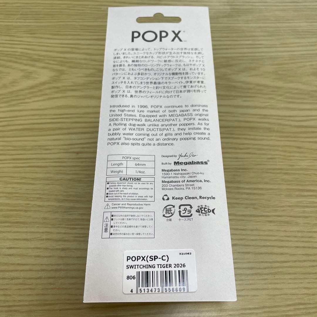 柴*郎様 Megabass POPX エキシビジョン　2026 限定 ポップX