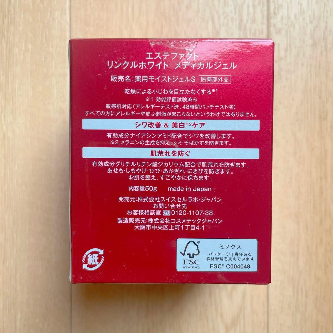 たかの友梨 エステファクト リンクルホワイト メディカルジェル 3個セット