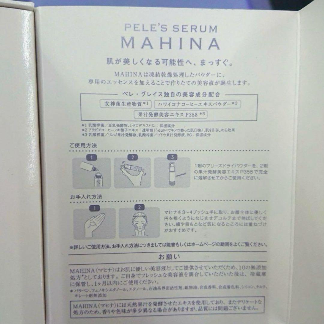 ペレ・グレイスマヒナ美容液 セラム美容液フィレッツセラム美容液