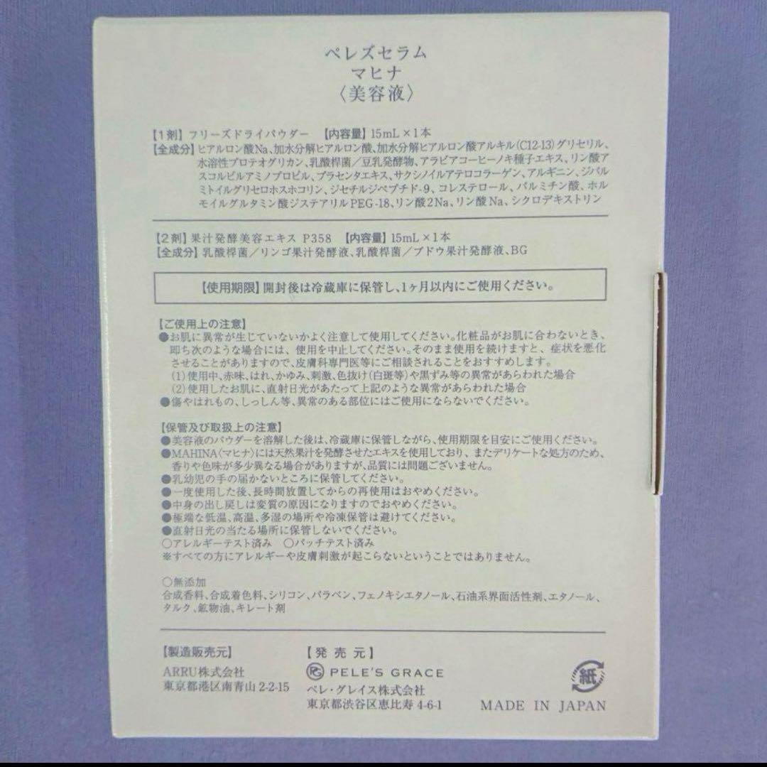 ペレ・グレイスマヒナ美容液 セラム美容液フィレッツセラム美容液
