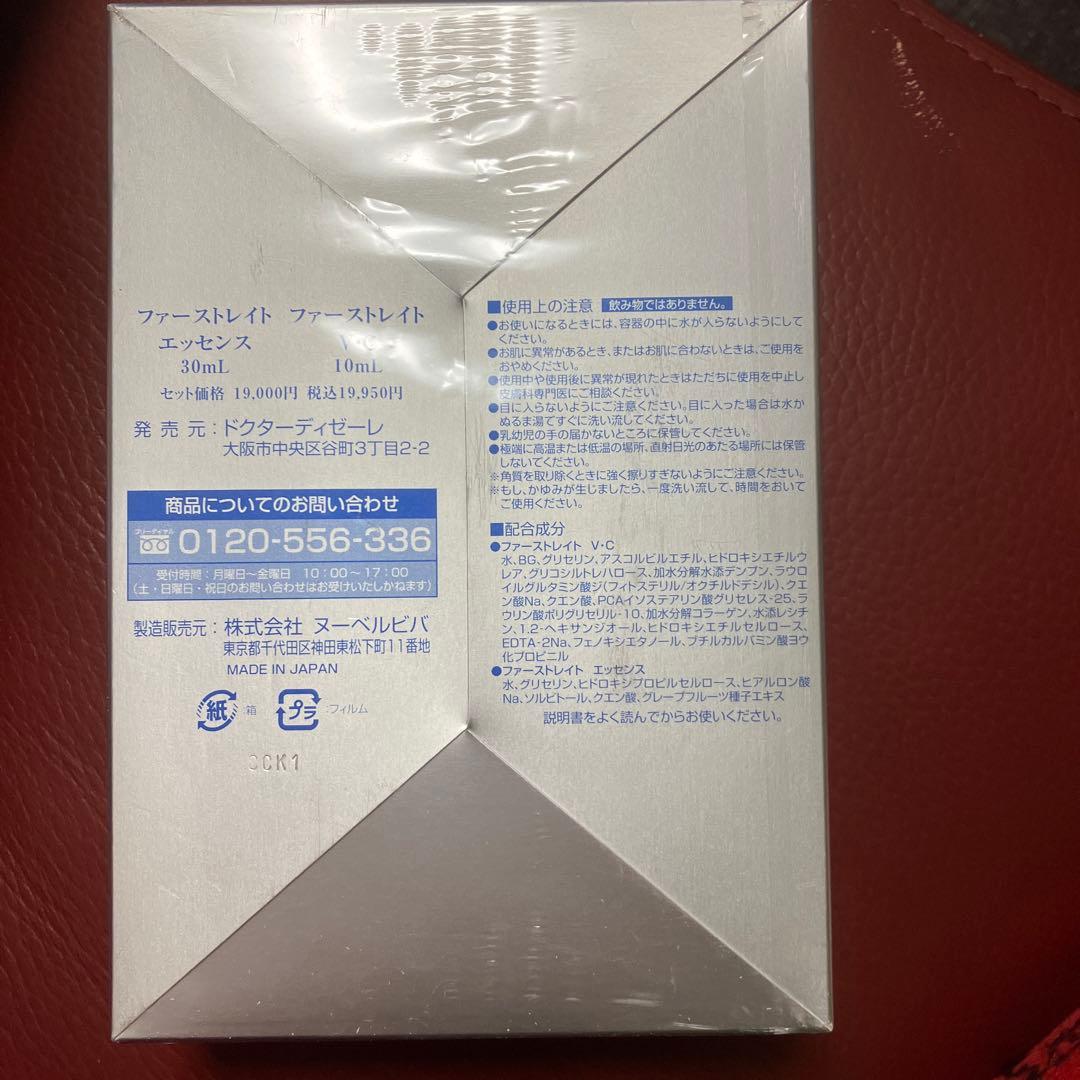 ファーストレイトエッセンス.ファーストレイトV・Cセット