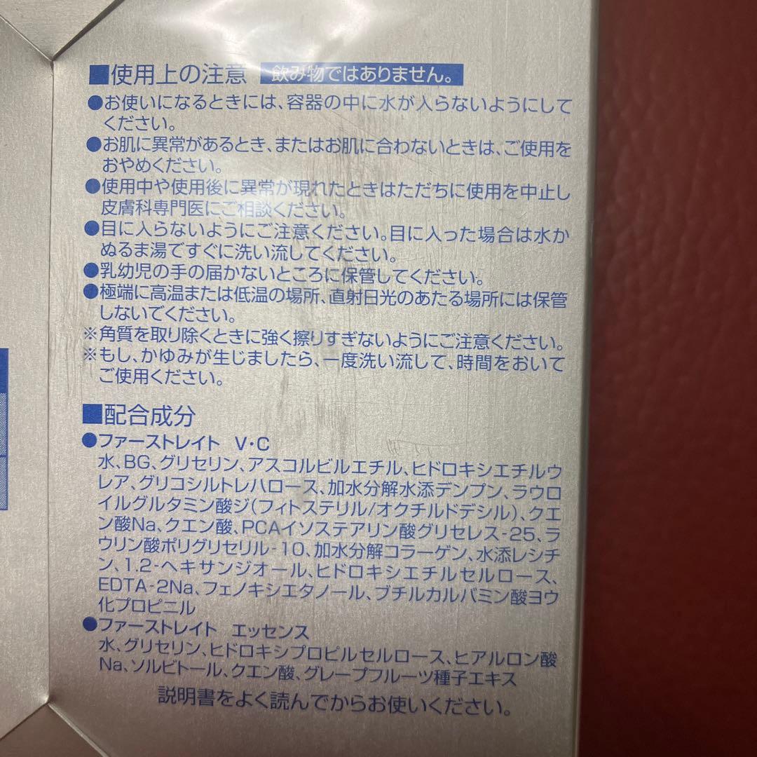 ファーストレイトエッセンス.ファーストレイトV・Cセット