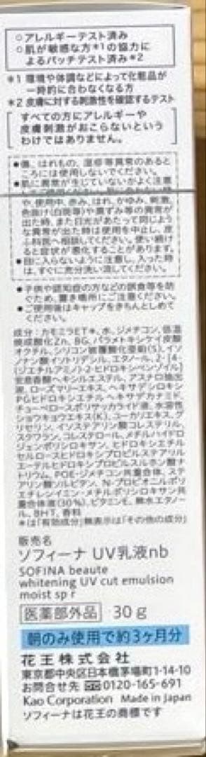 花王 ソフィーナボーテ 高保湿UV乳液しっとり(美白)30g×4点