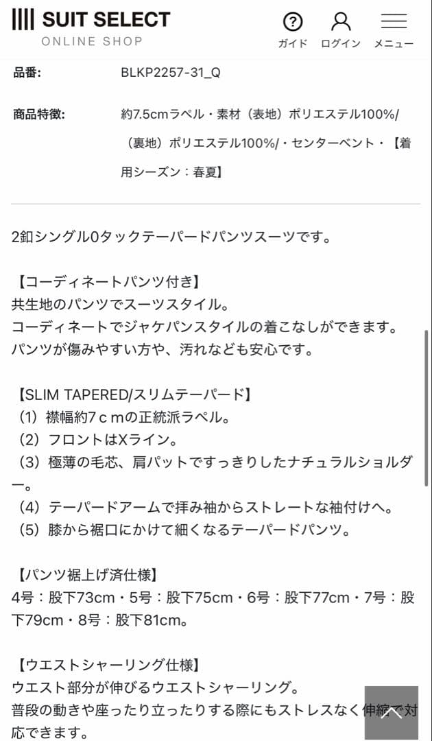 お値下げ中／新品未使用【スーツセレクト】A4スリムテーパードスーツ(ブラウン)