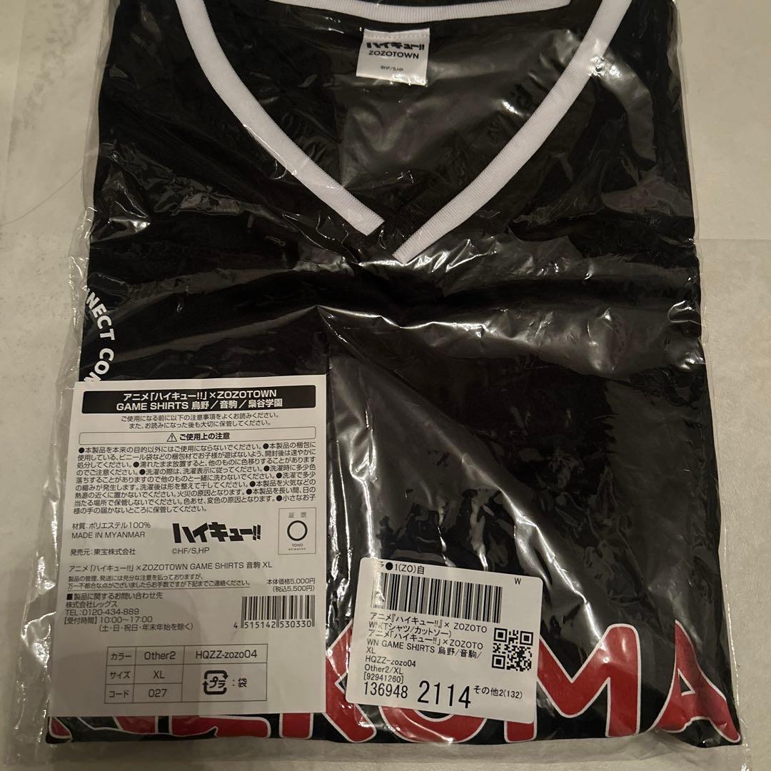 ハイキュー!! × ZOZOTOWN コラボ 音駒高校 3点セット