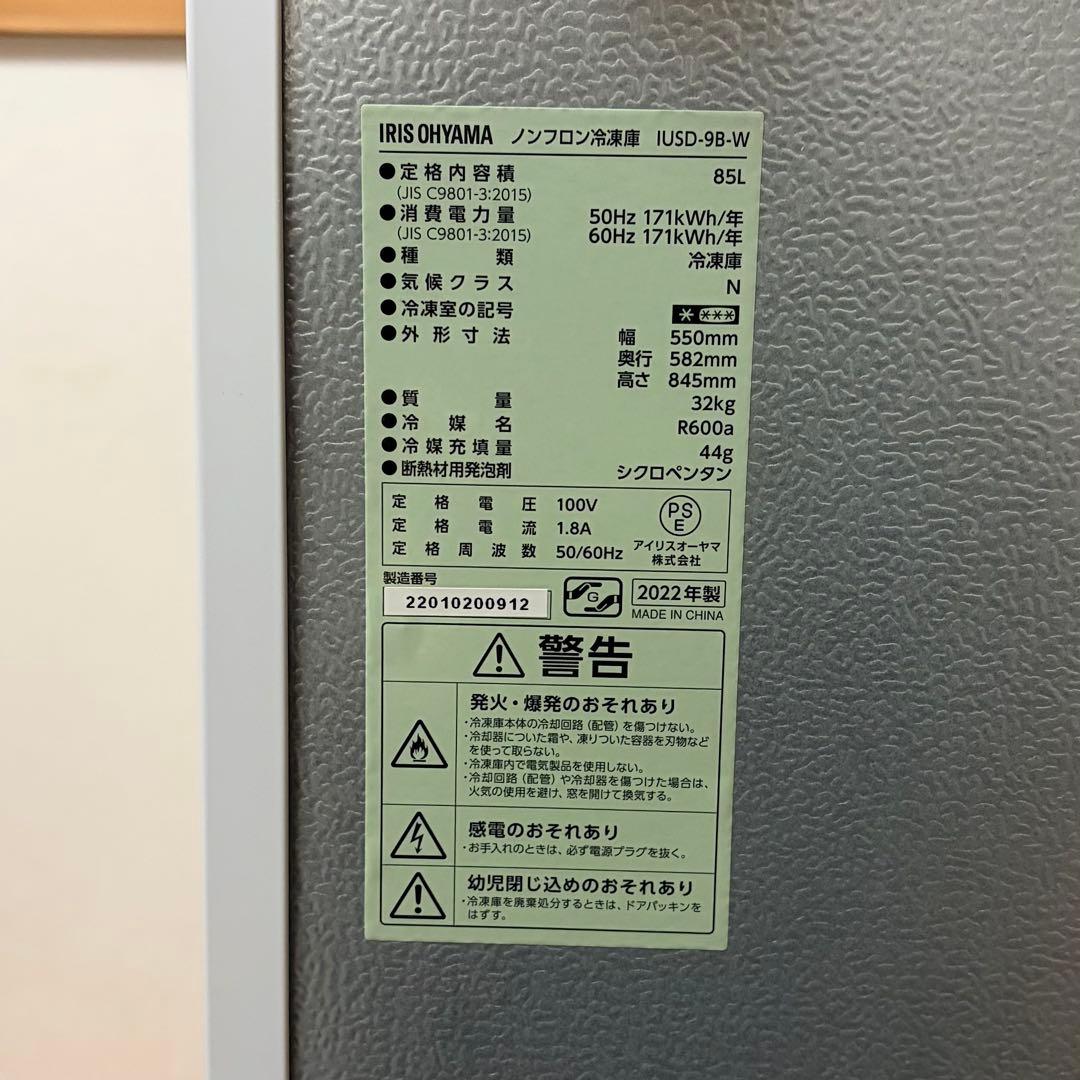 【本日限定値下げ】アイリスオーヤマ　冷凍庫　IUSD-9B-W