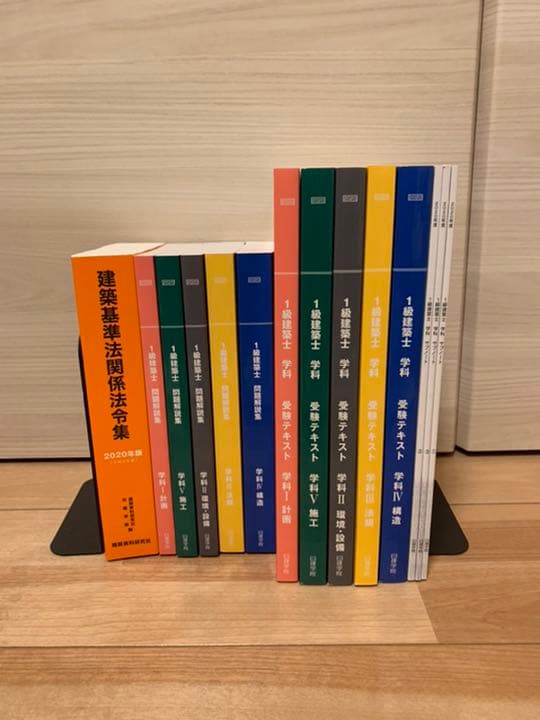 一級建築士　学科　問題集　テキストセット