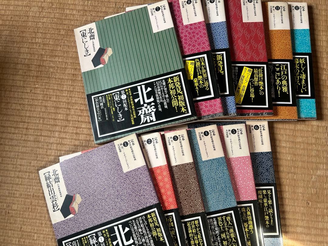 本　北斎定本　12冊セット