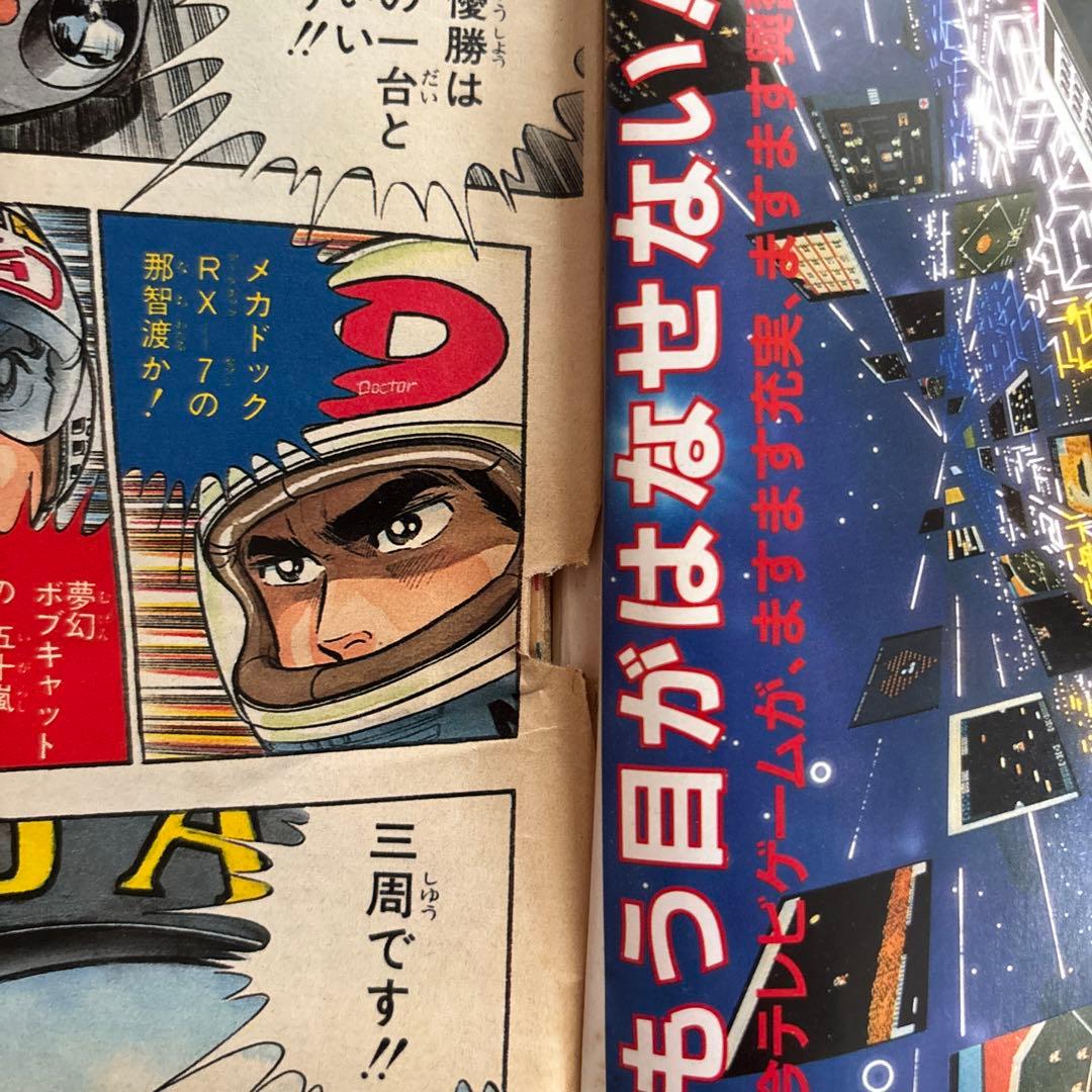 週刊少年ジャンプ 1984年50号