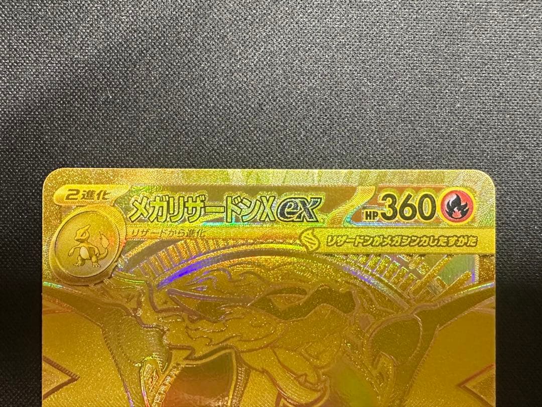 ポケモンカード　ポケカ　メガリザードンX ex MUR