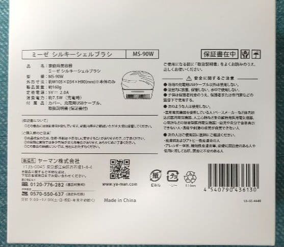【新品最安値】ヤーマン　ミーゼ シルキーシェルブラシ
