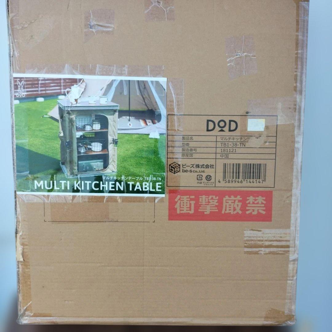 未使用品 DOD ディーオーディー マルチキッチンテーブル