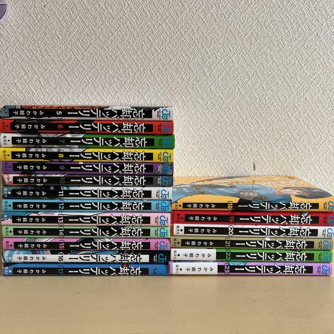 忘却バッテリー