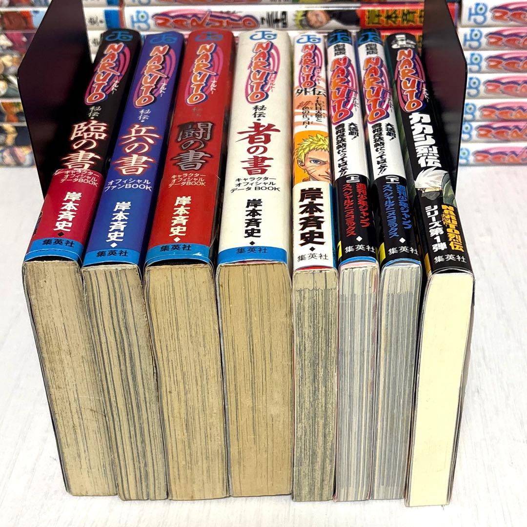 ナルト NARUTO 全72巻＋関連本8冊セット【80冊セット】