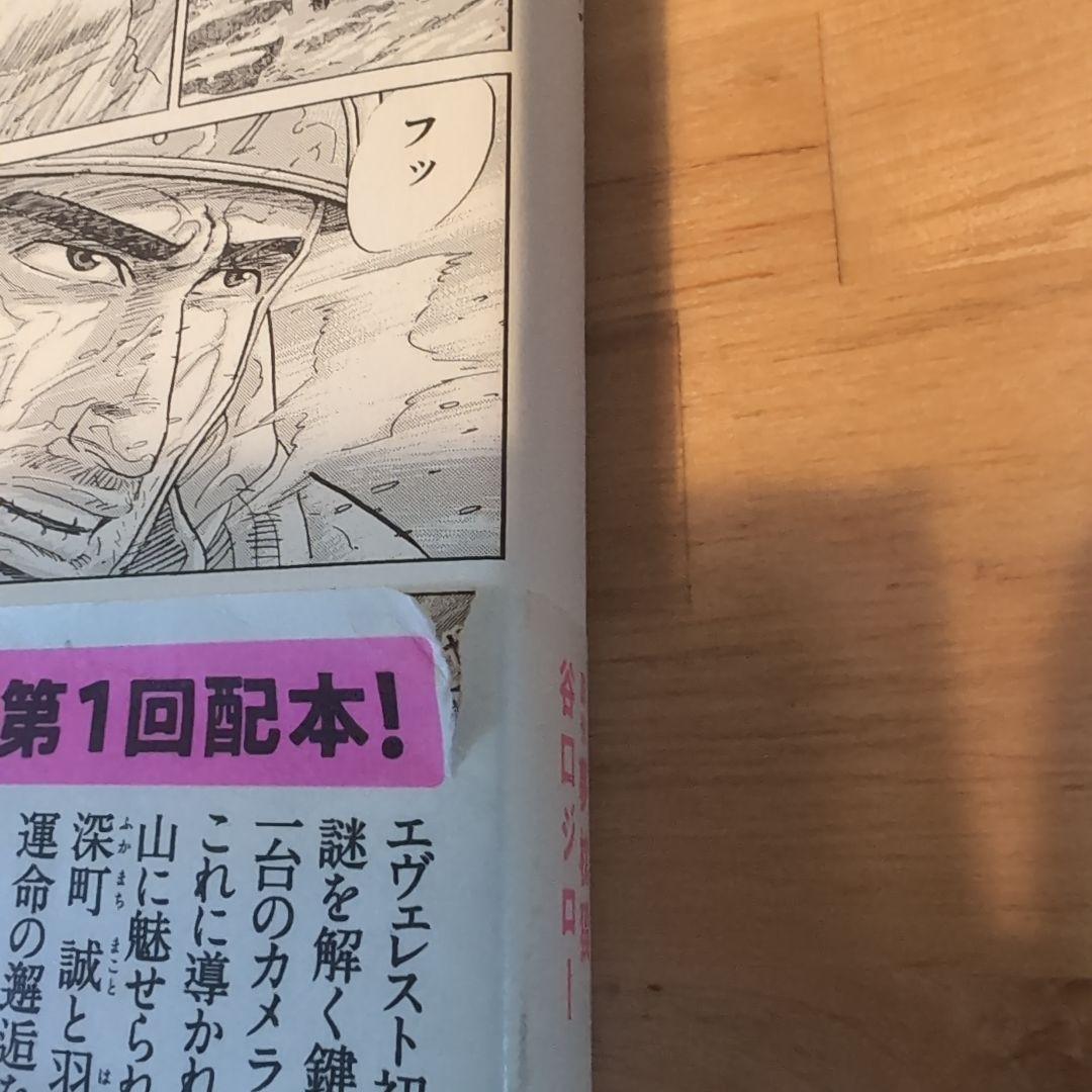 値下げ　神々の山嶺　全巻セット