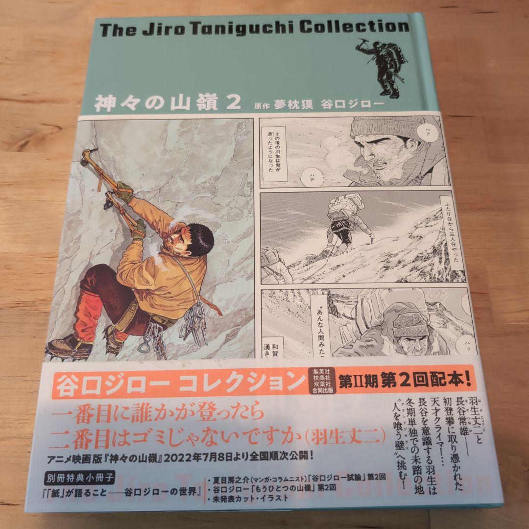 値下げ　神々の山嶺　全巻セット
