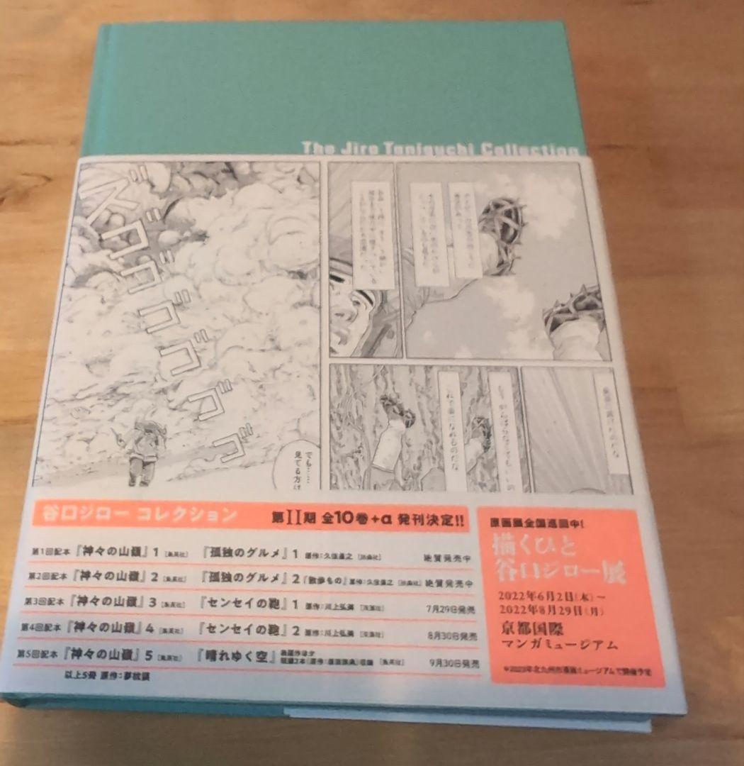 値下げ　神々の山嶺　全巻セット