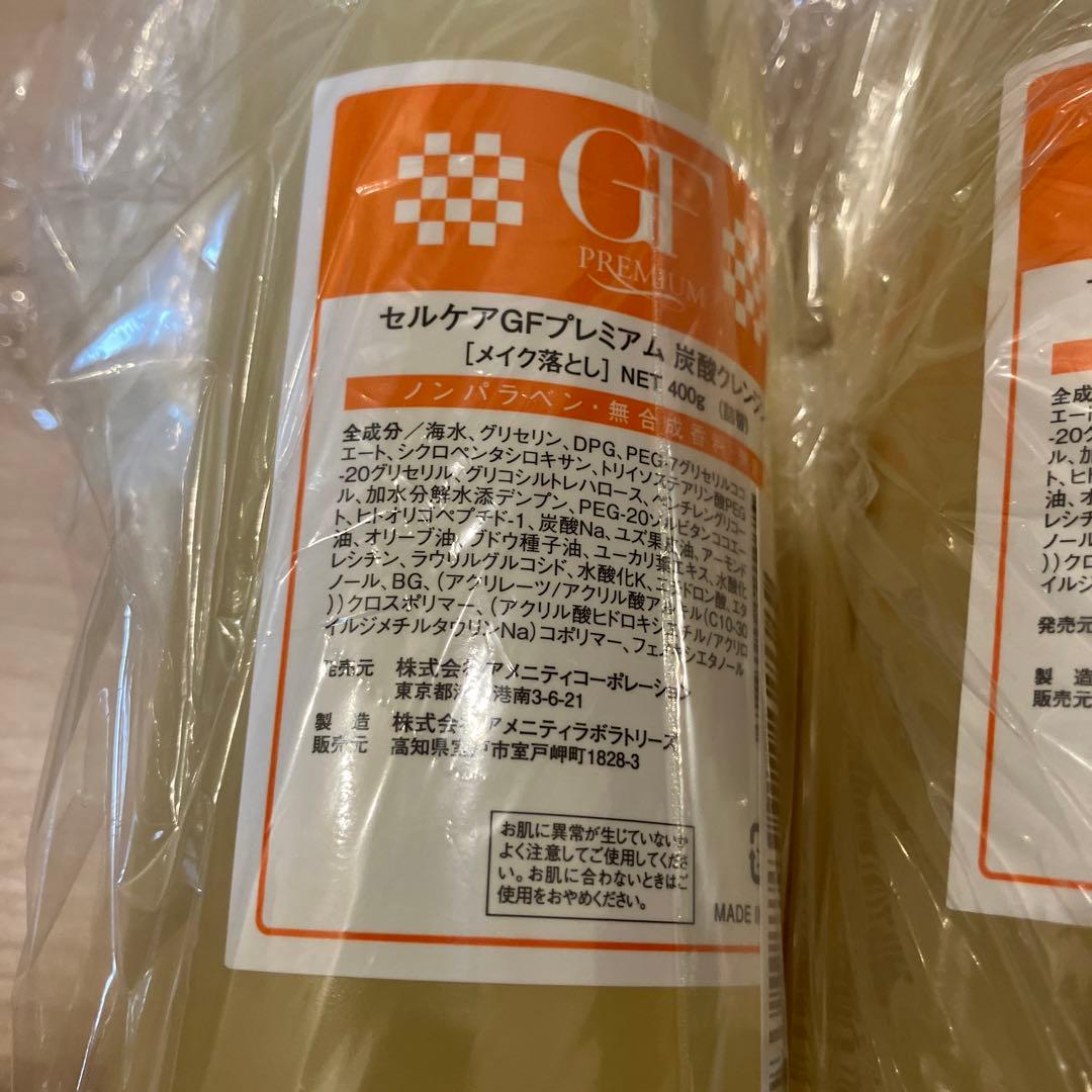 【ココ】セルケア GFプレミアム 炭酸クレンジング✖️2個＋アミノ1個