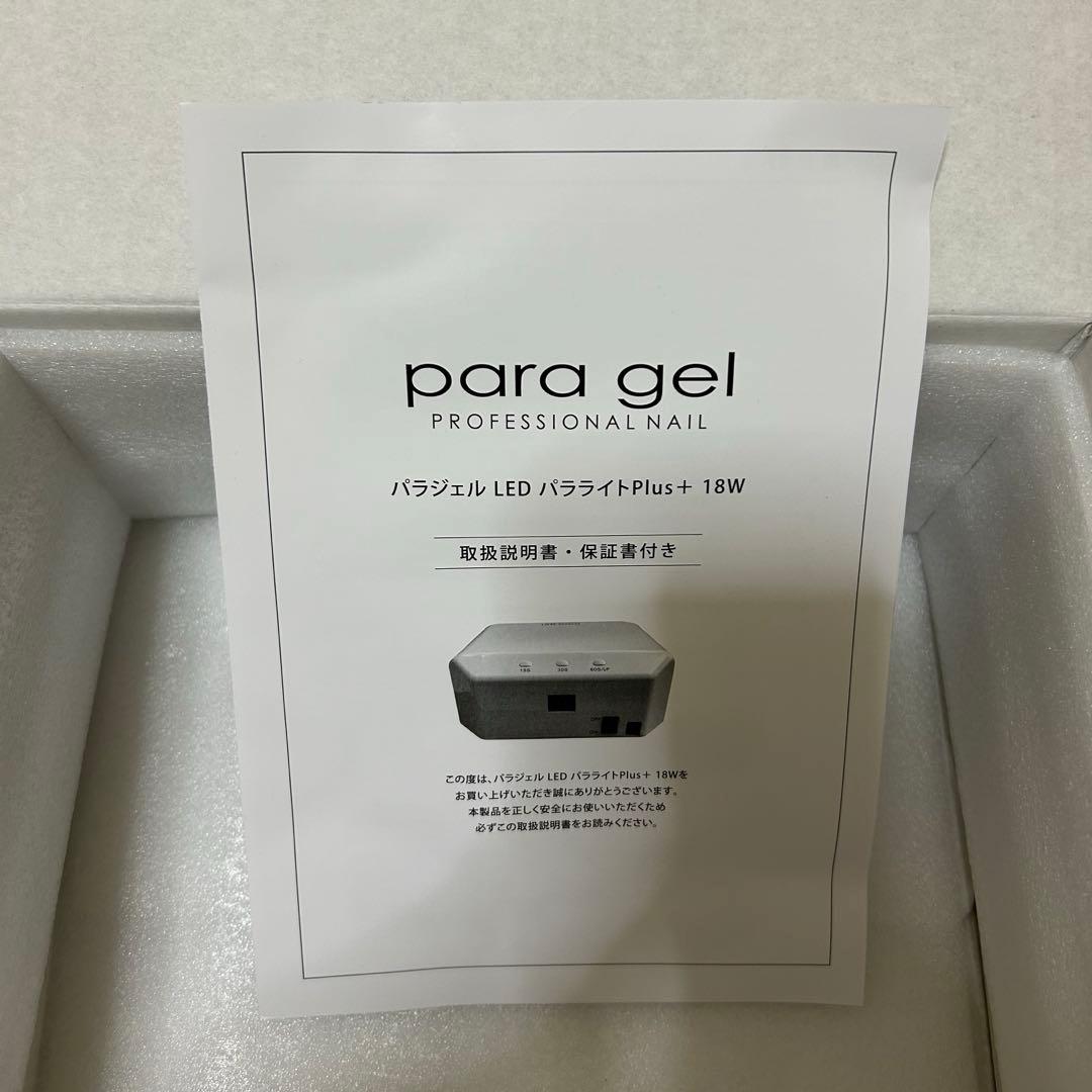 パラジェル ライト