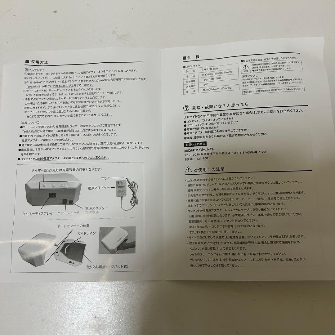 パラジェル ライト