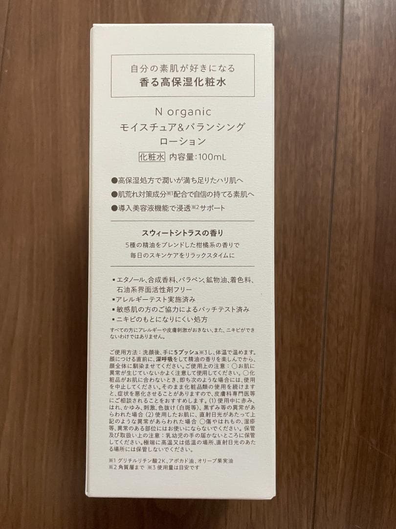 N organic モイスチュア&バランシング ローション 100ml×5本