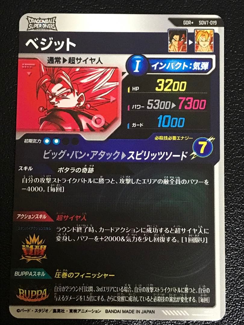 SDV7-019 ★パラレル ベジット★ドラゴンボールスーパーダイバーズ