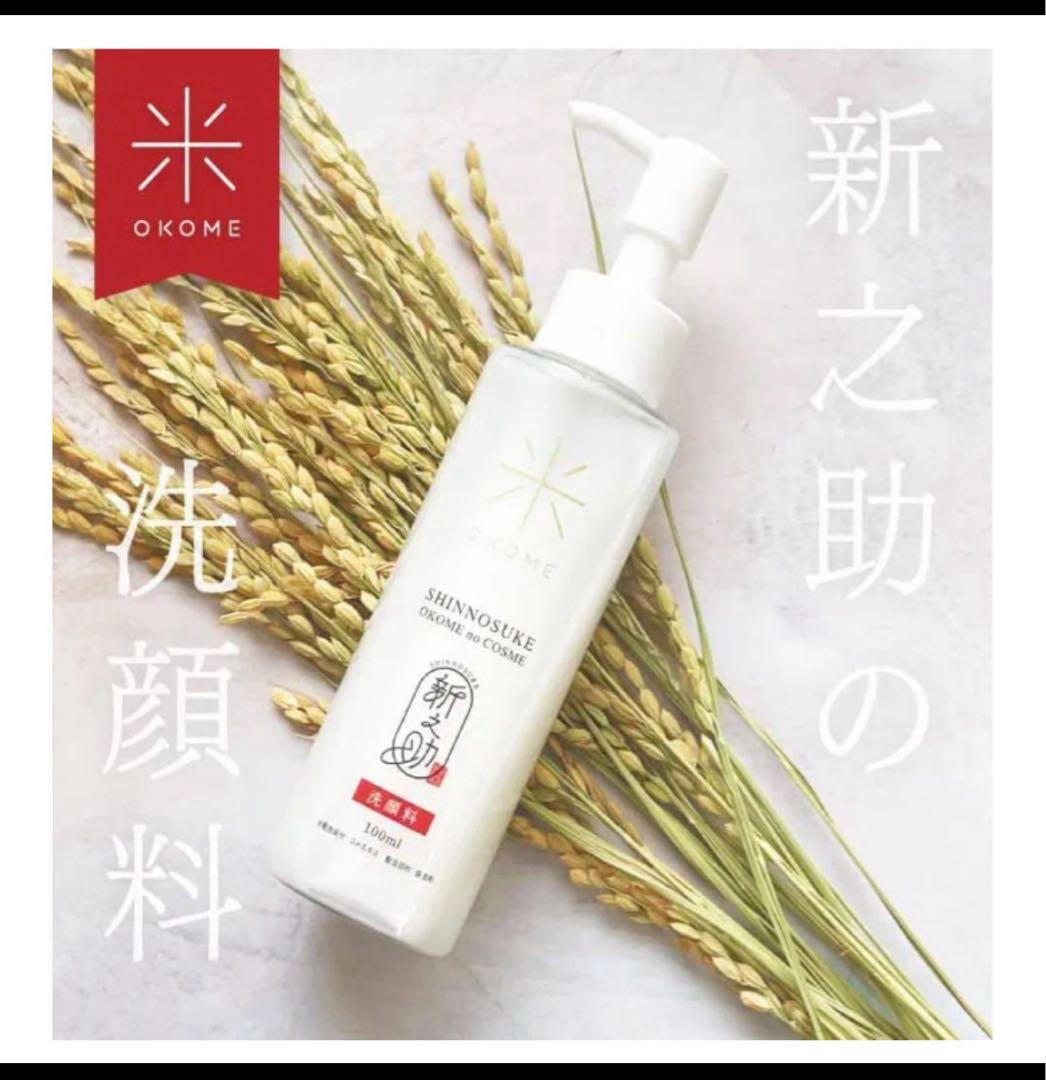 新之助 OKOME no COSME （化粧水・乳液・洗顔料）3本×3セット