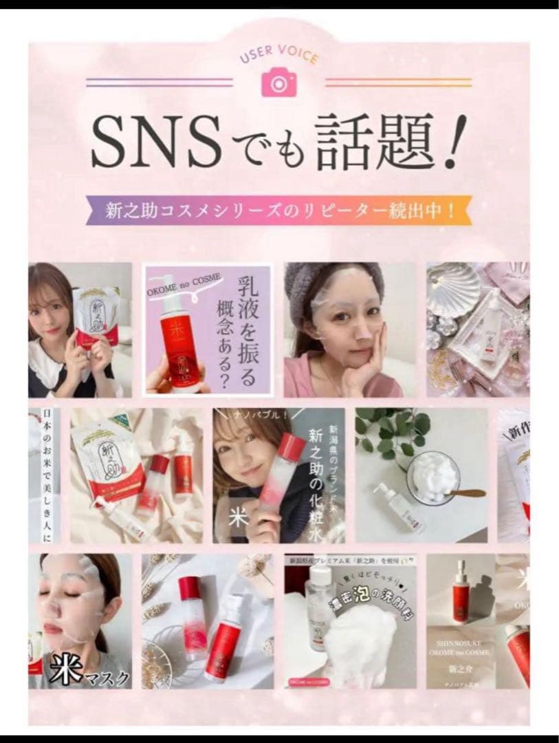 新之助 OKOME no COSME （化粧水・乳液・洗顔料）3本×3セット