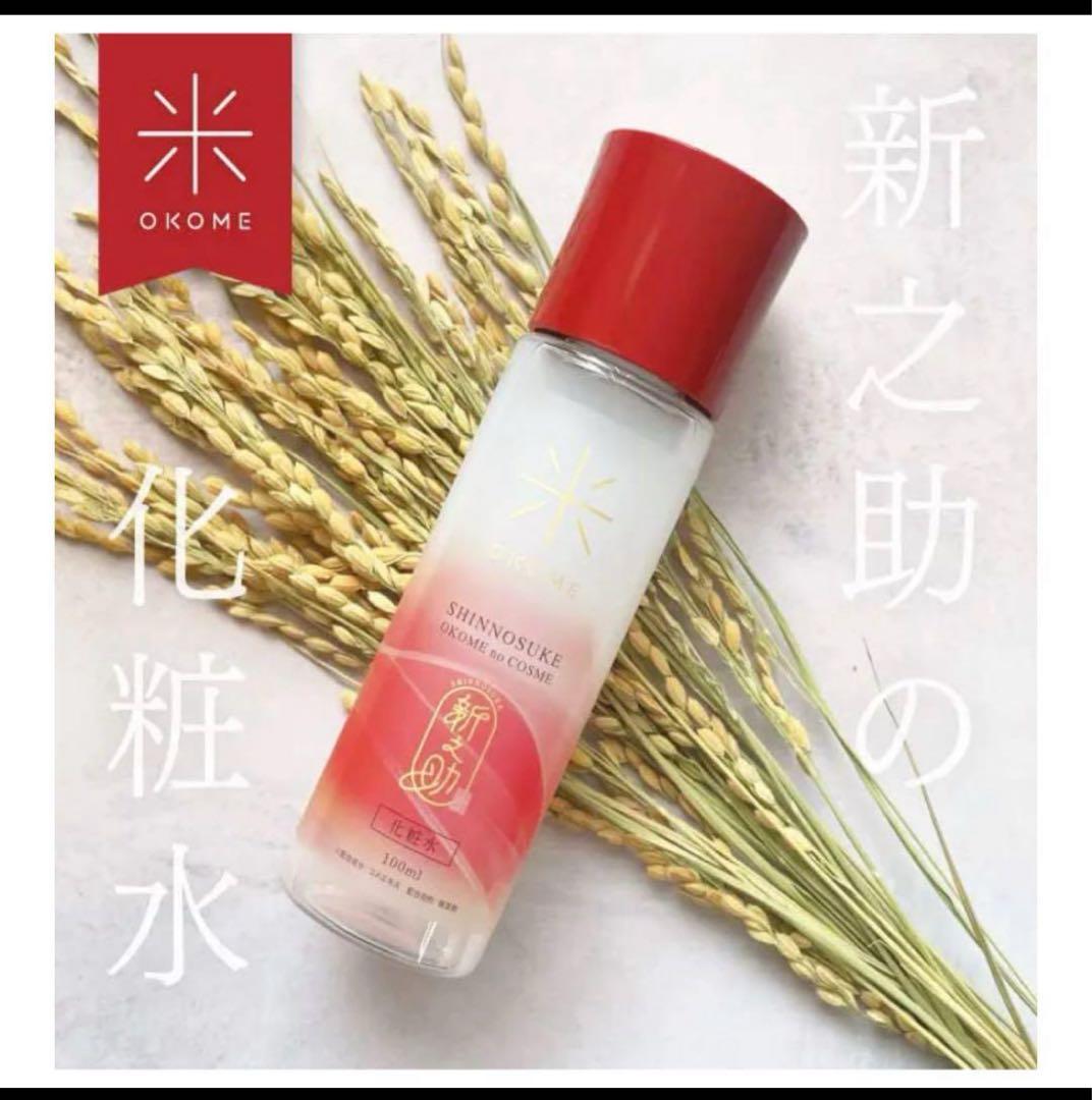 新之助 OKOME no COSME （化粧水・乳液・洗顔料）3本×3セット