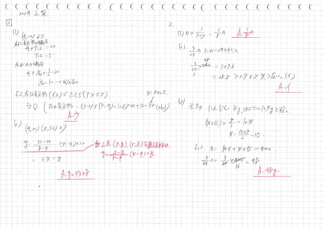 塾講師オリジナル数学解説 全問動画付 山梨 公立高校入試 2022-24 過去問