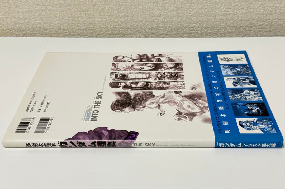 美樹本晴彦 ガンダム画集 INTO THE SKY