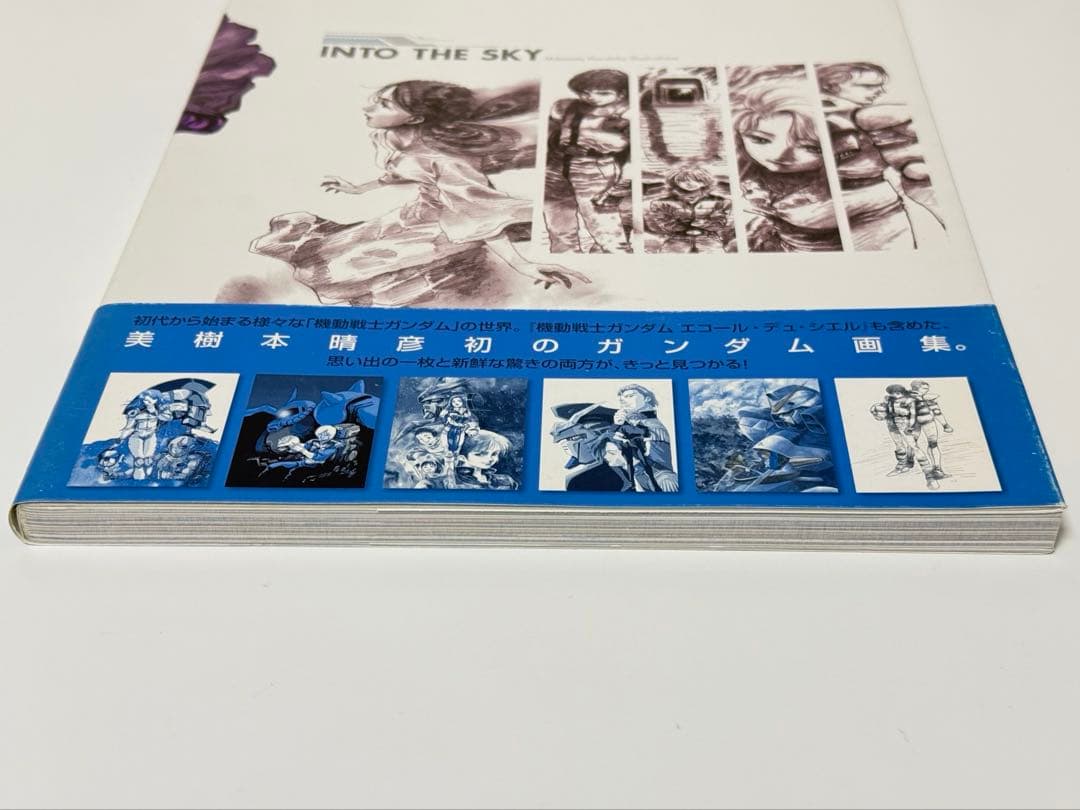 美樹本晴彦 ガンダム画集 INTO THE SKY