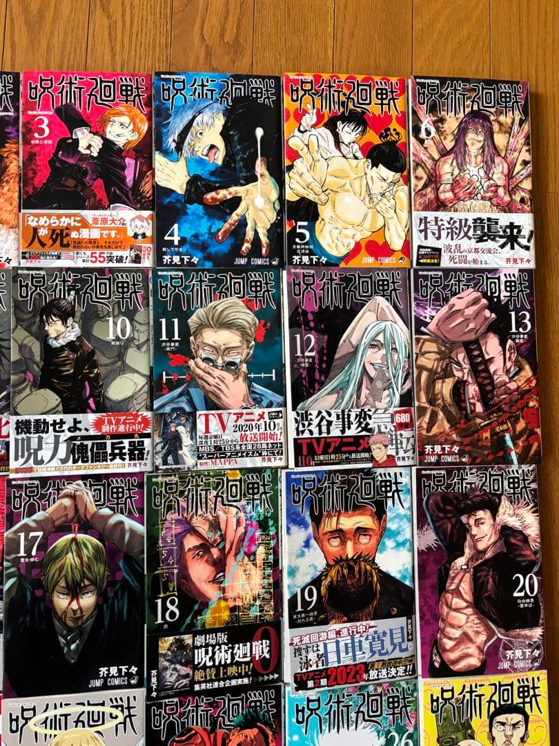 呪術廻戦 全巻 0巻 ファンブック