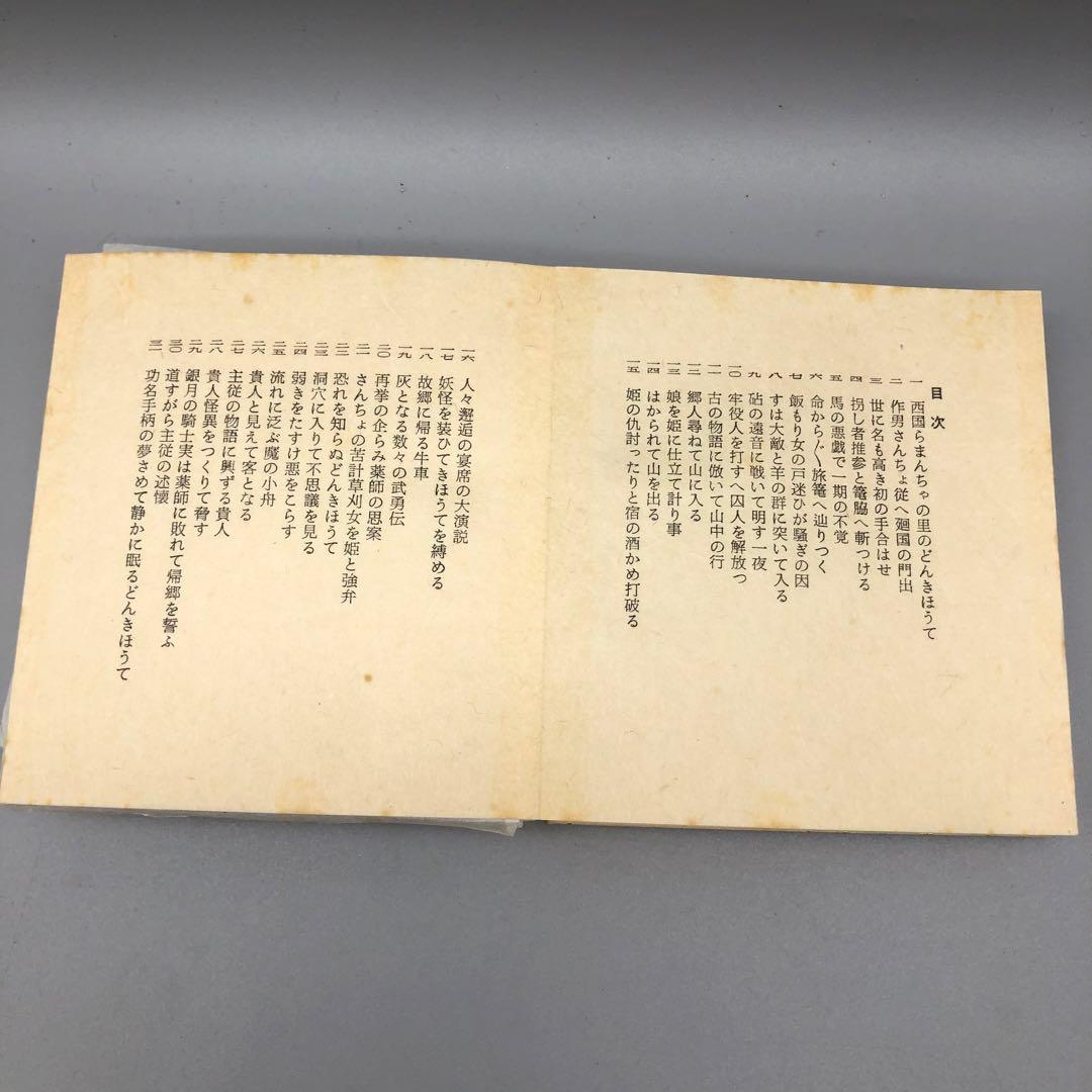 希少新版絵本どんきほうて限定280部縮刷版芹沢銈介1978年古書金箔和紙