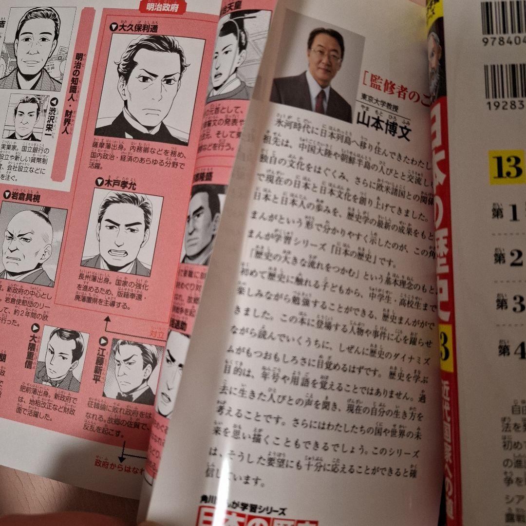 日本の歴史 漫画 全15巻セット