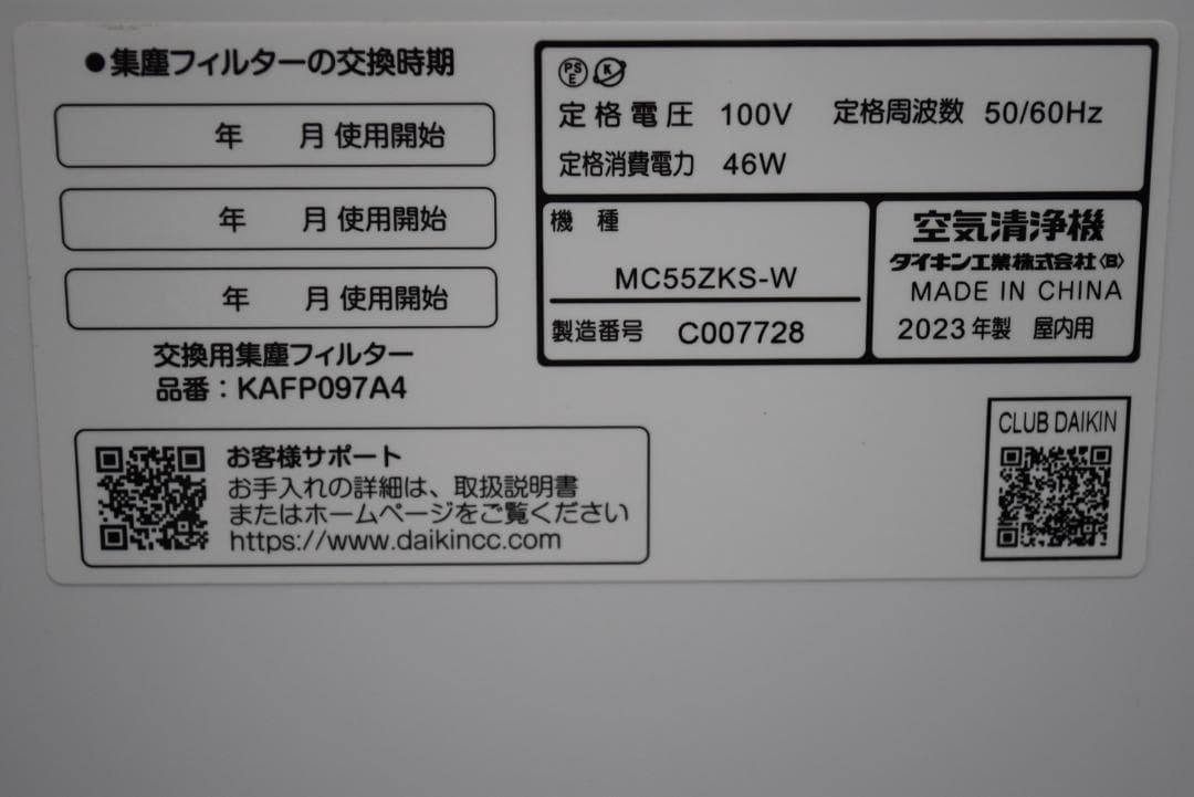 コ*ギ様 ダイキン 空気清浄機 MC55ZKS-W ホワイト　2023年製