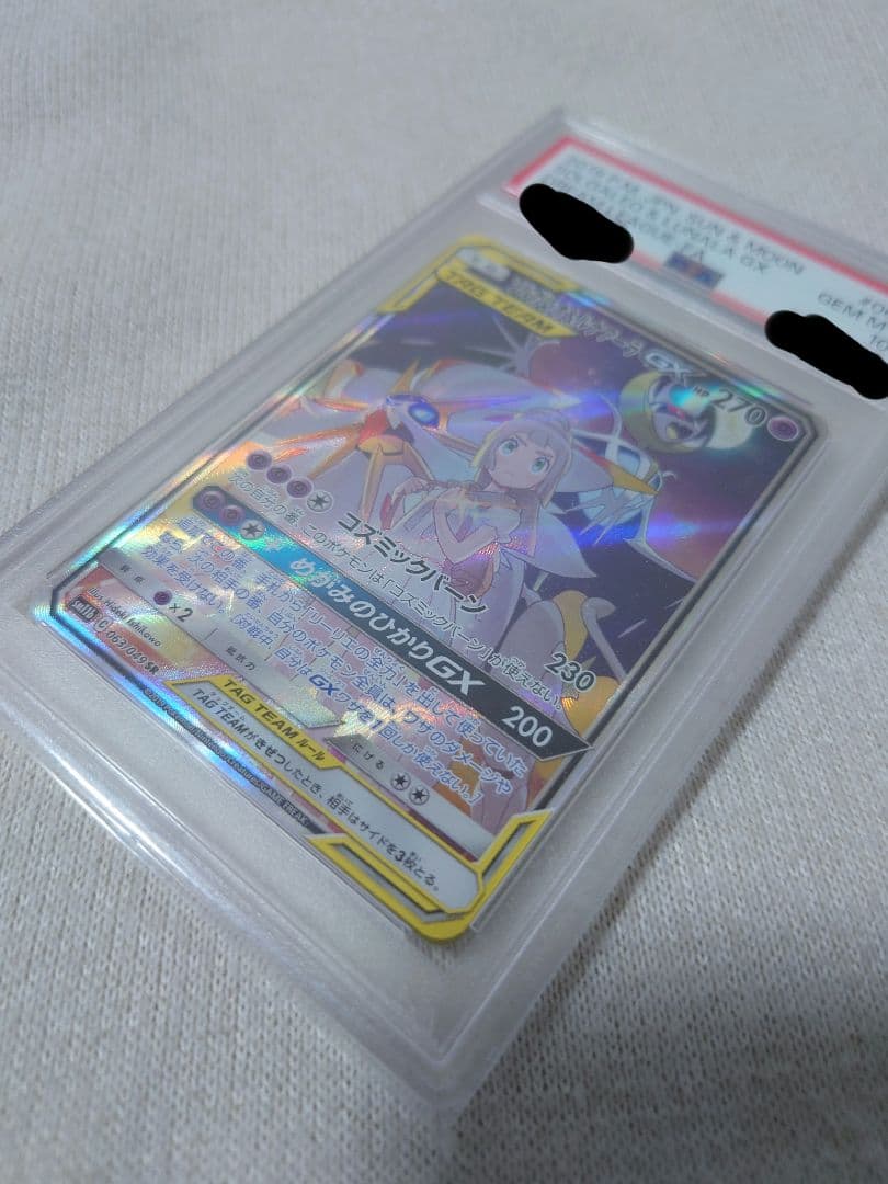 【PSA10】ソルガレオ&ルナアーラGX SR