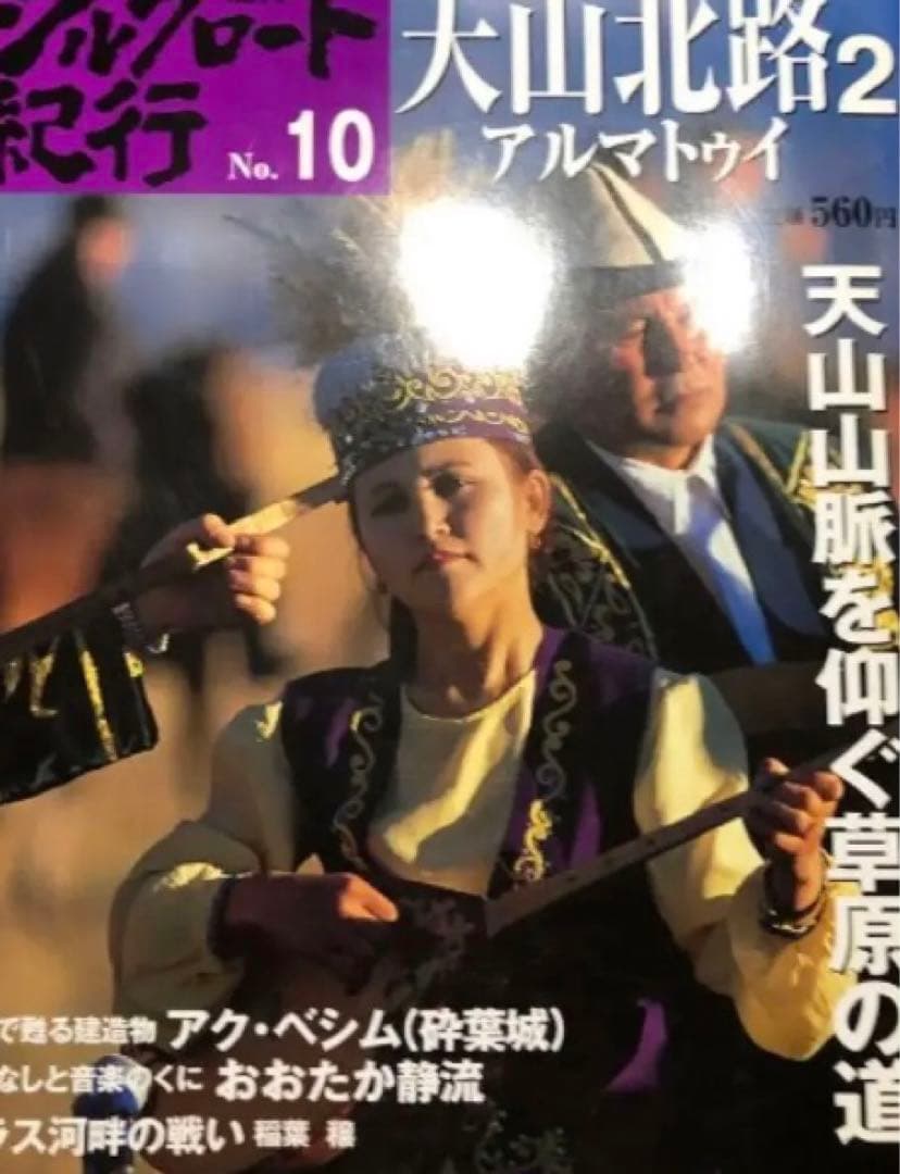 シルクロード紀行　全50巻セット　朝日新聞社