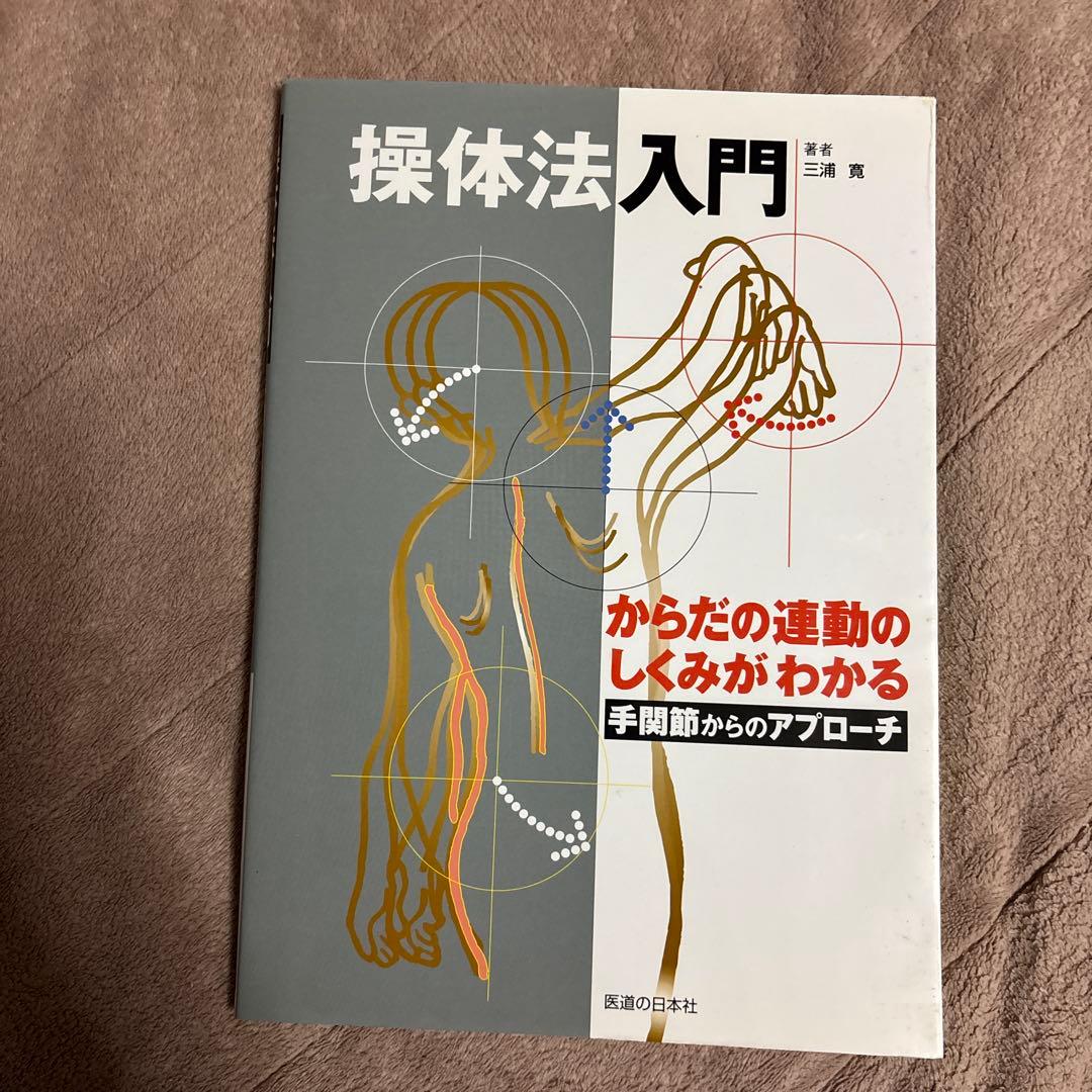 操作法入門 DVD付き　セット