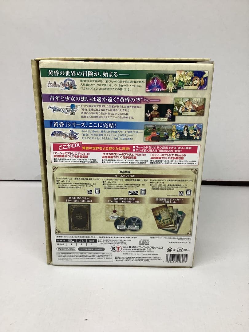 Switch アトリエ DX プレミアムボックス 20-1215-1