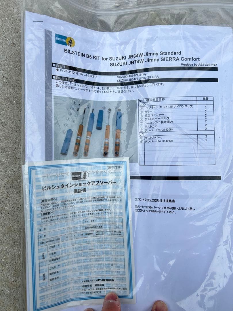 BILSTEIN B6 KIT SUZUKI JB64W/JB74W用