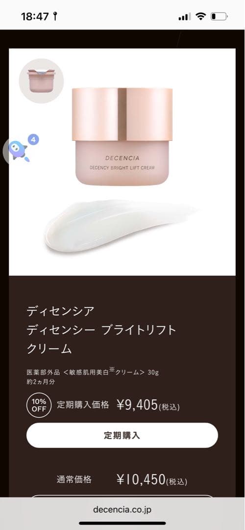 ディセンシア ブライトリフト ローション・クリーム セット