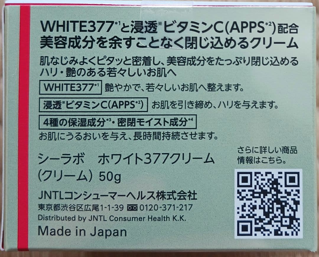 【4個】ドクターシーラボ 美白クリーム 377VC 50g×4