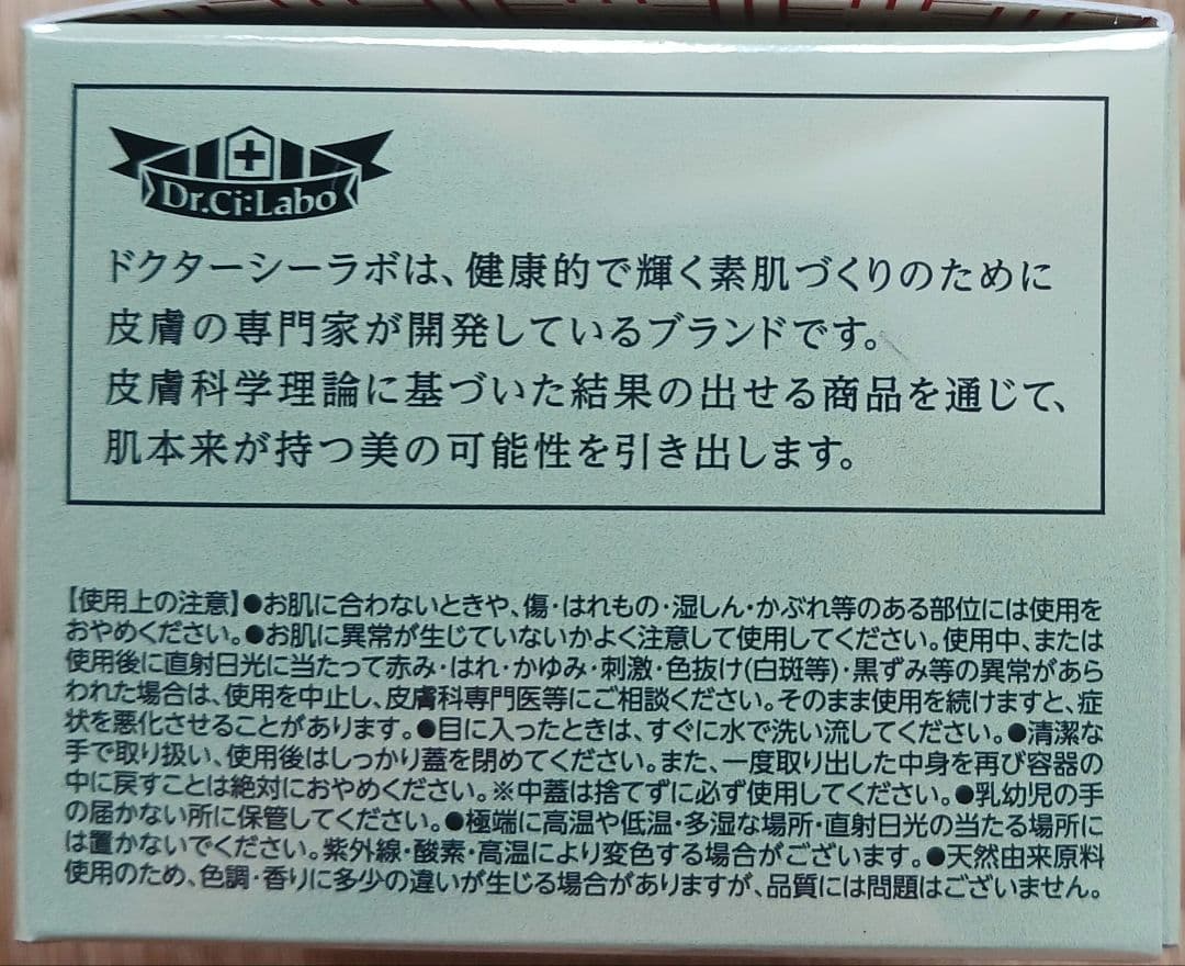 【4個】ドクターシーラボ 美白クリーム 377VC 50g×4