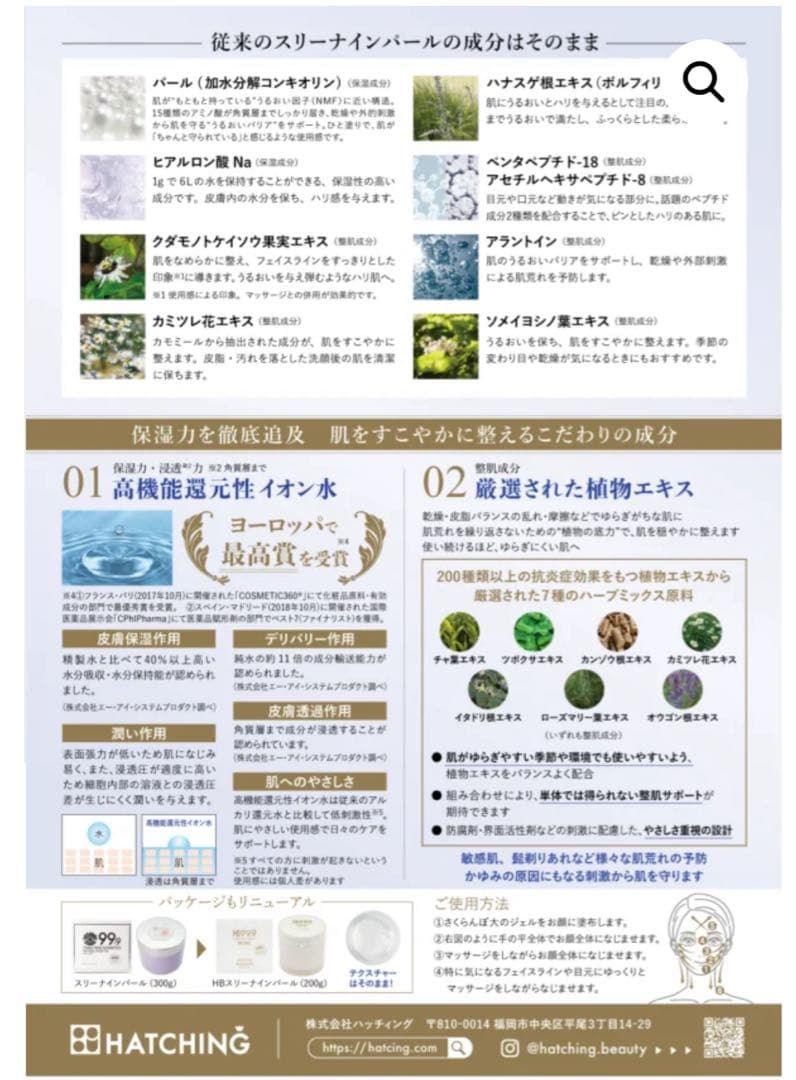 新品　HATCHING ハッチング　HB スリーナインパール