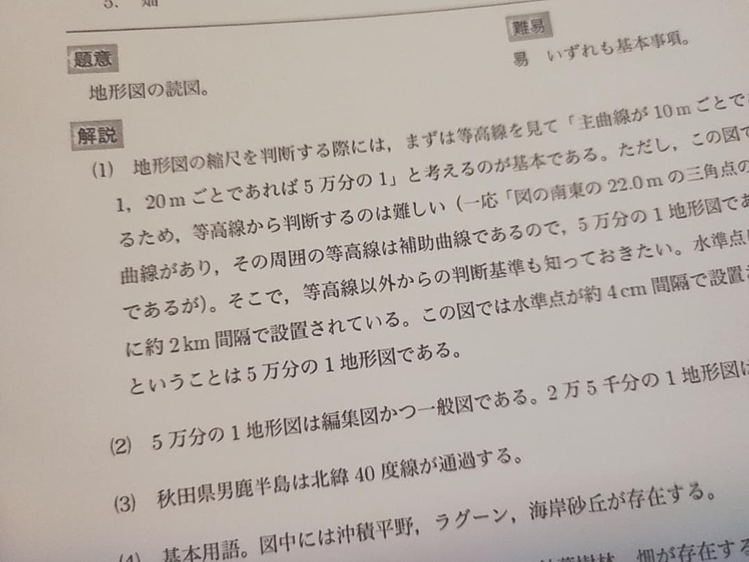 鉄緑会　高3地理　地形図講座　問題・解説フルセット　駿台　河合塾　東進　SEG