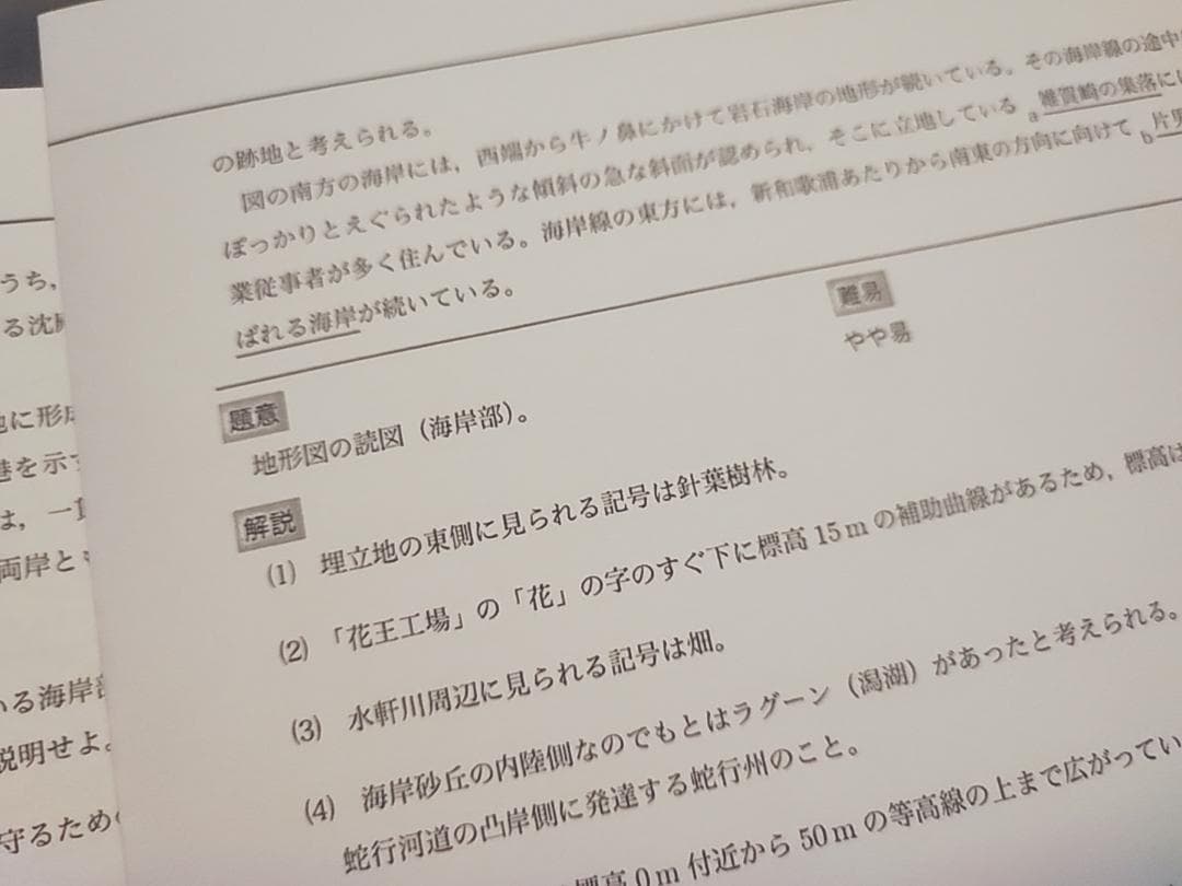 鉄緑会　高3地理　地形図講座　問題・解説フルセット　駿台　河合塾　東進　SEG