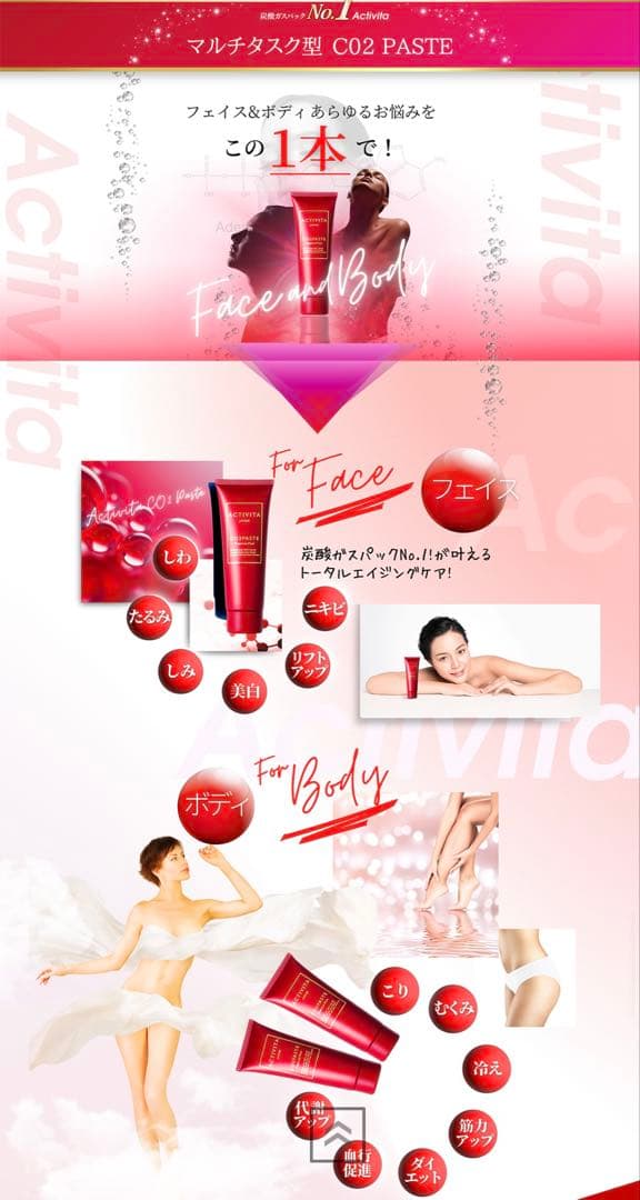 アクティヴィータ [ 炭酸ペースト ] フェイス＆ボディ